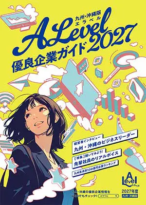 2年連続、東京商工リサーチ社の優良企業情報誌「ALEVEL（エラベル